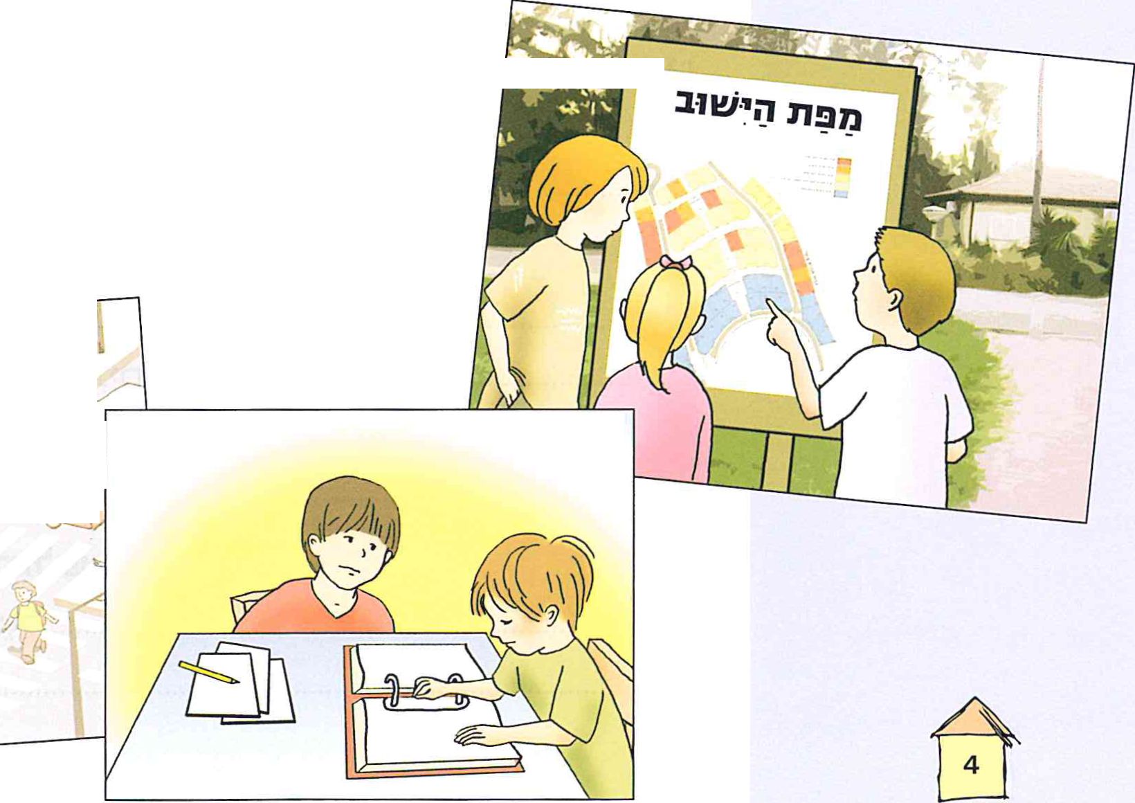 (בספר שלוש תמונות: בתמונה אחת: הילדים מסתכלים על מפה שתלויה בכניסה ליישוב, בתמונה השנייה: הילדים עובדים בקלסר, בתמונה השלישית: ילד מצלם את הרחוב).